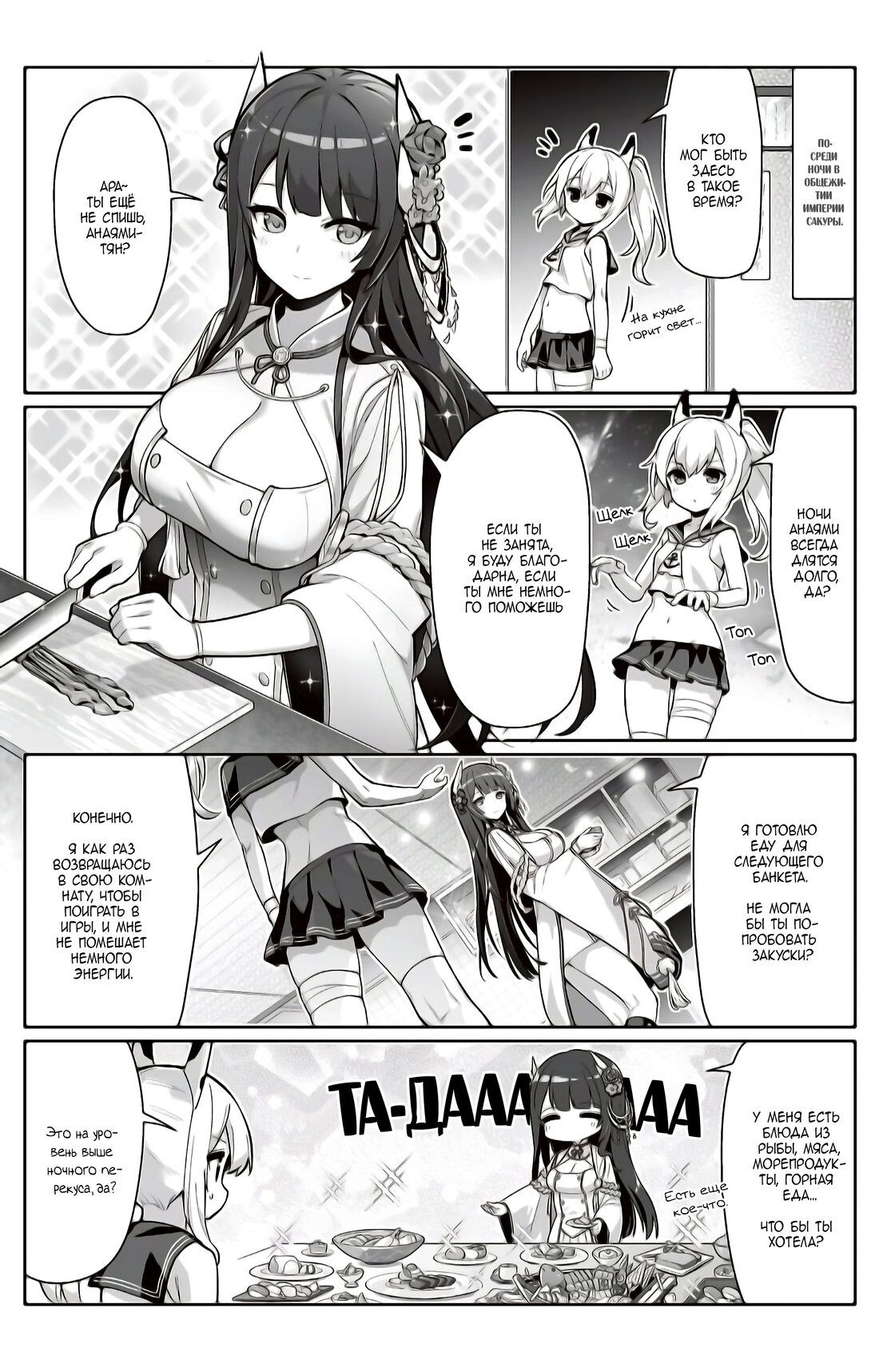 Манга Azur Lane 4-koma: Малый вперёд! - Глава 58 Страница 1