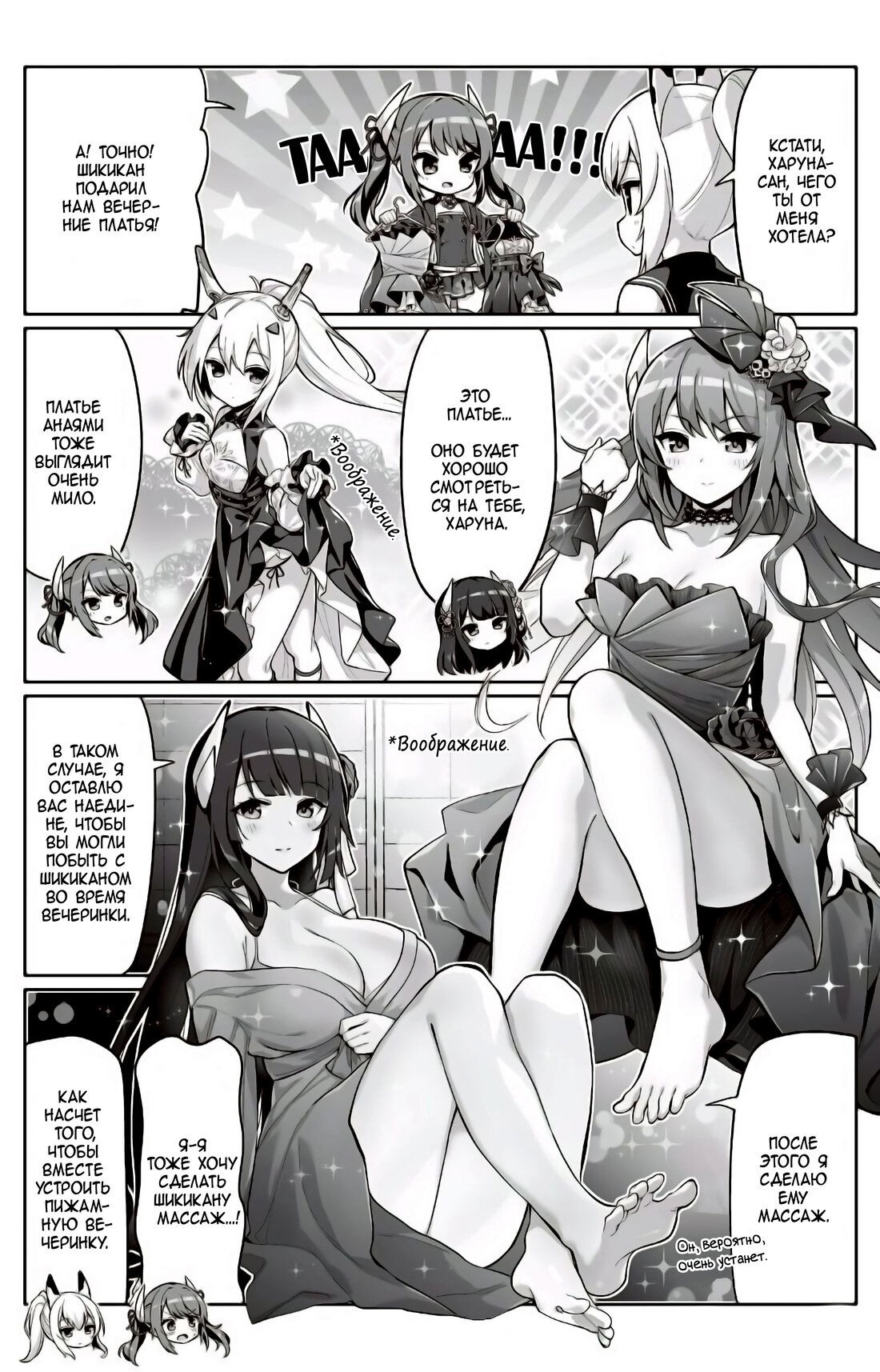 Манга Azur Lane 4-koma: Малый вперёд! - Глава 58 Страница 3