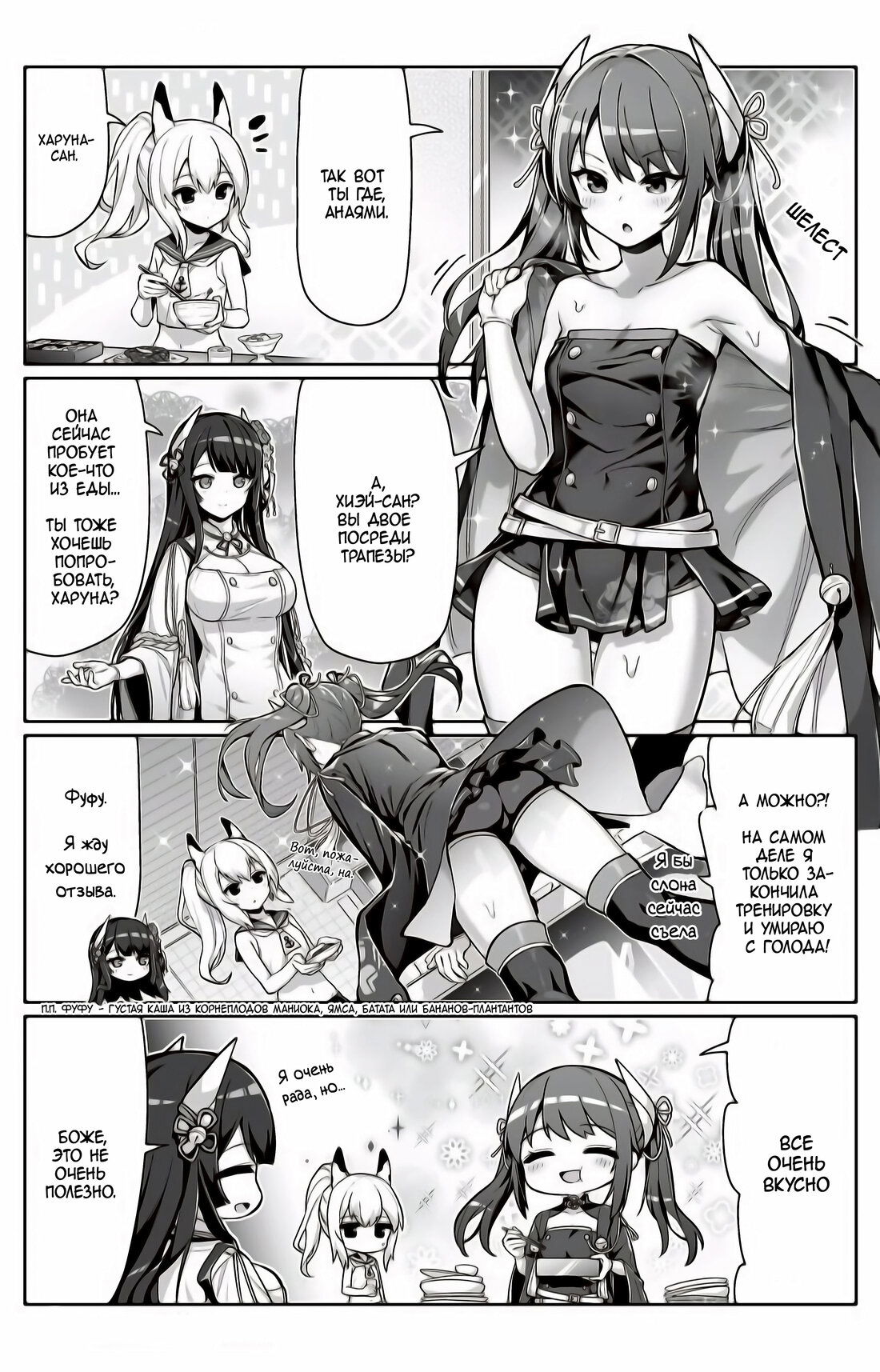 Манга Azur Lane 4-koma: Малый вперёд! - Глава 58 Страница 2