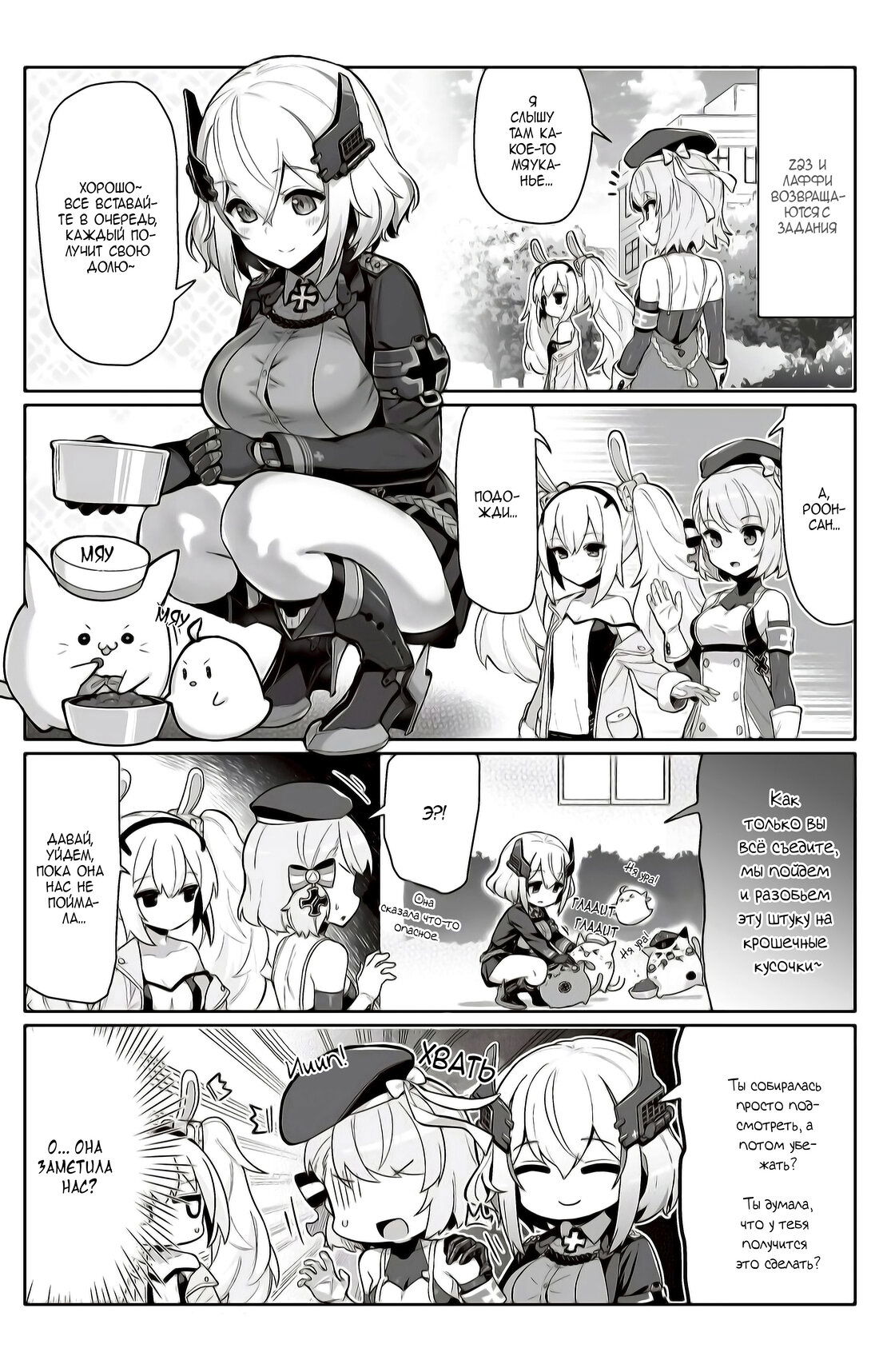 Манга Azur Lane 4-koma: Малый вперёд! - Глава 57 Страница 1