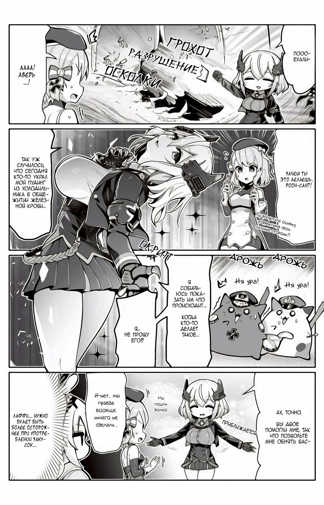 Манга Azur Lane 4-koma: Малый вперёд! - Глава 57 Страница 3