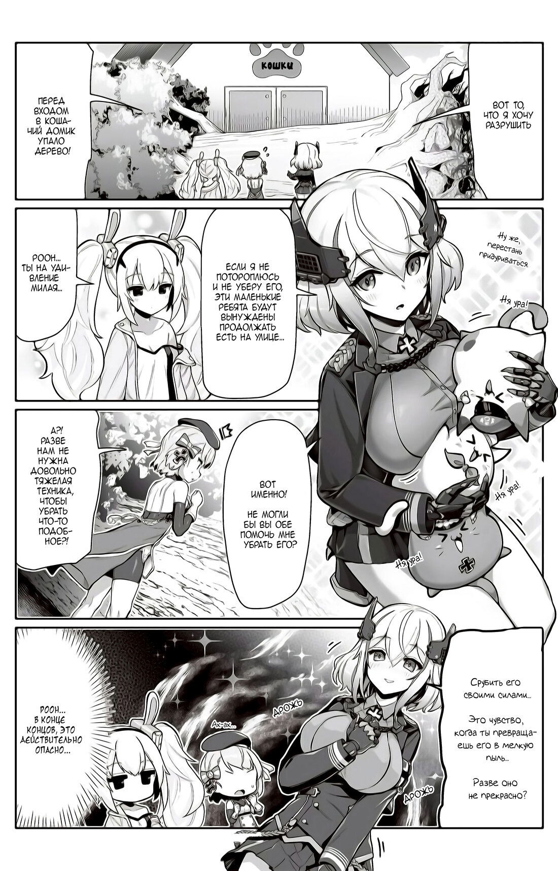 Манга Azur Lane 4-koma: Малый вперёд! - Глава 57 Страница 2