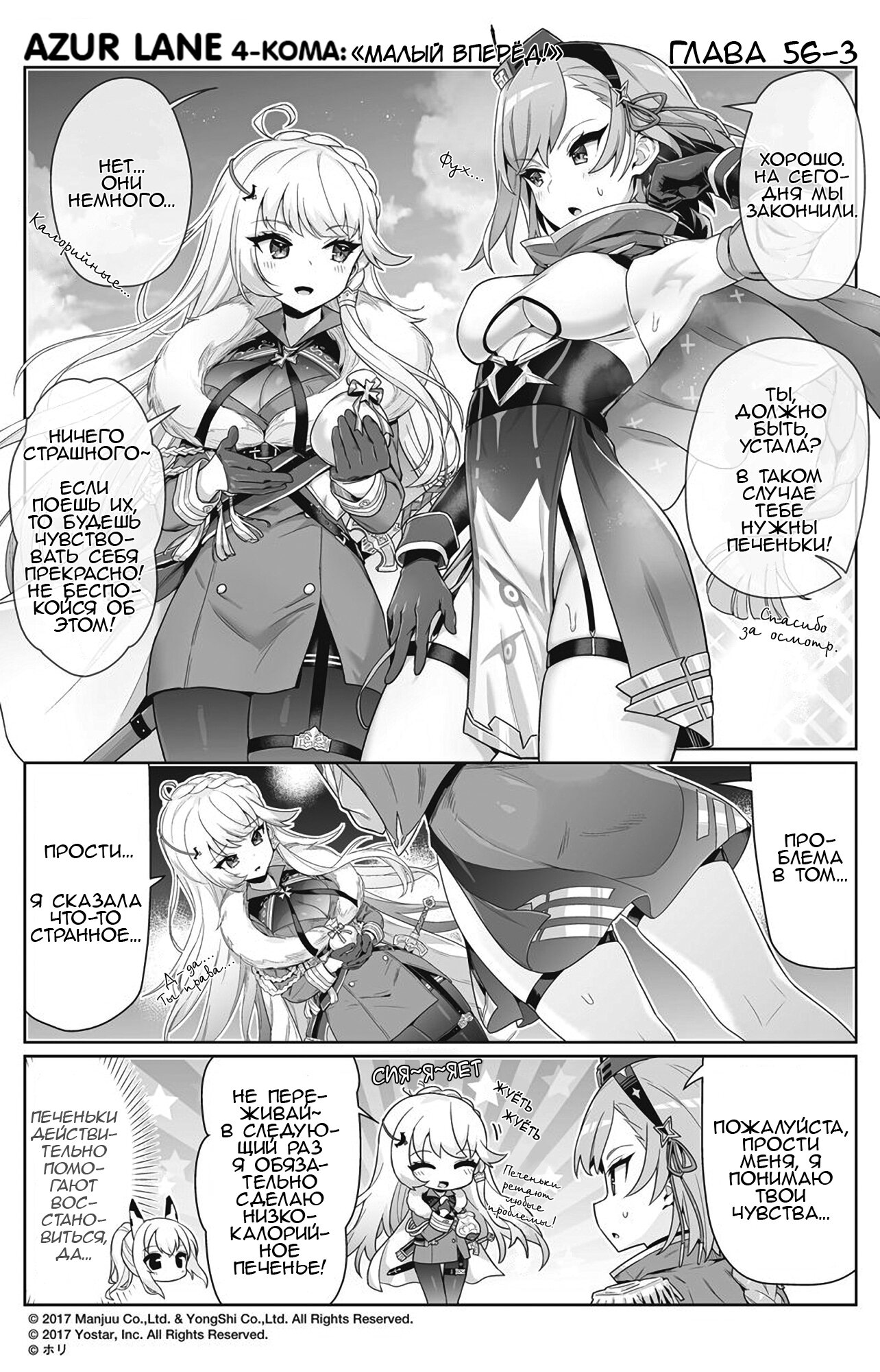 Манга Azur Lane 4-koma: Малый вперёд! - Глава 56 Страница 3