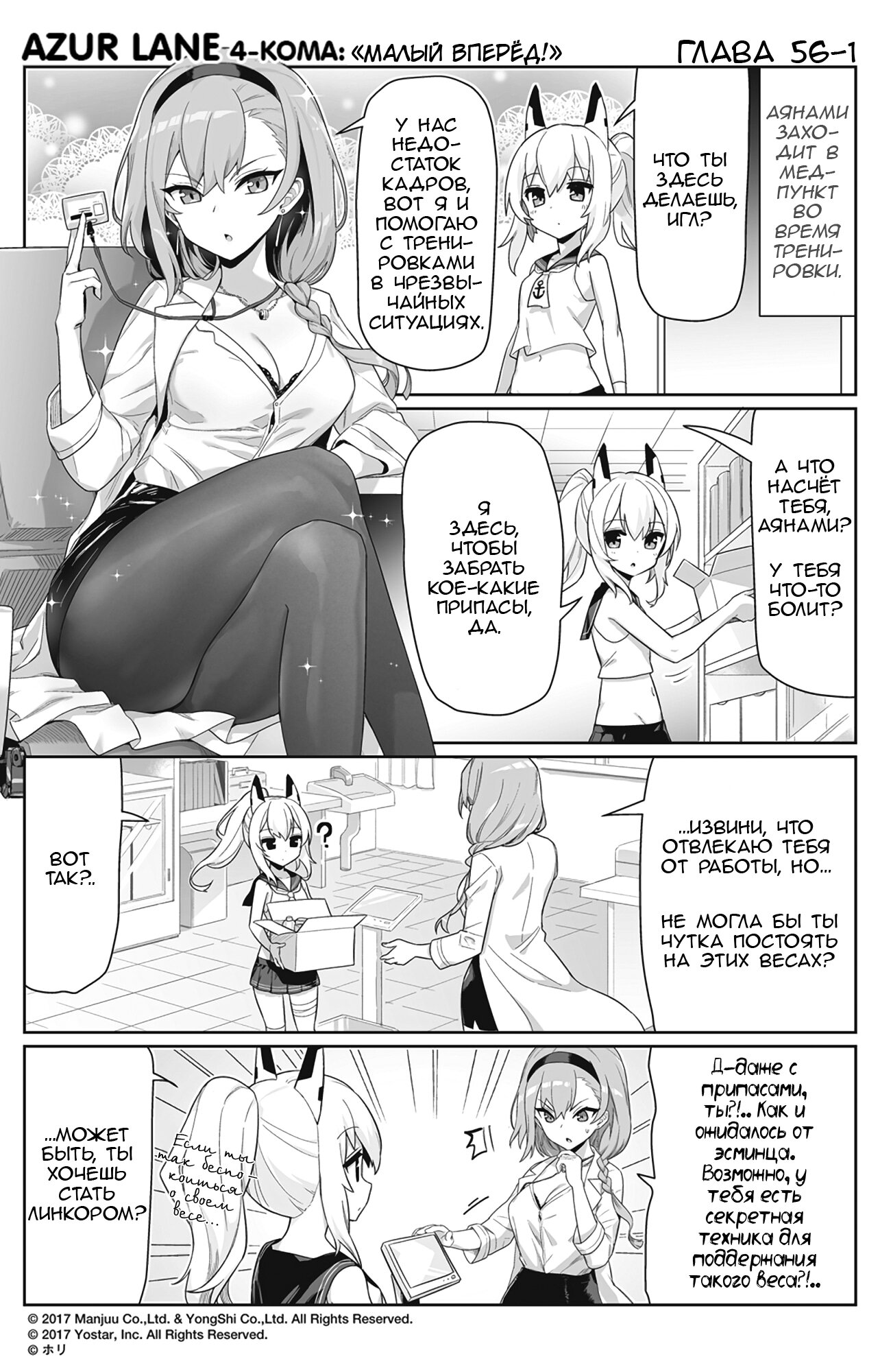 Манга Azur Lane 4-koma: Малый вперёд! - Глава 56 Страница 1