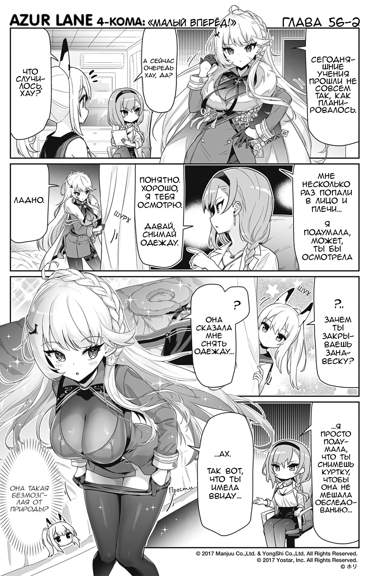 Манга Azur Lane 4-koma: Малый вперёд! - Глава 56 Страница 2