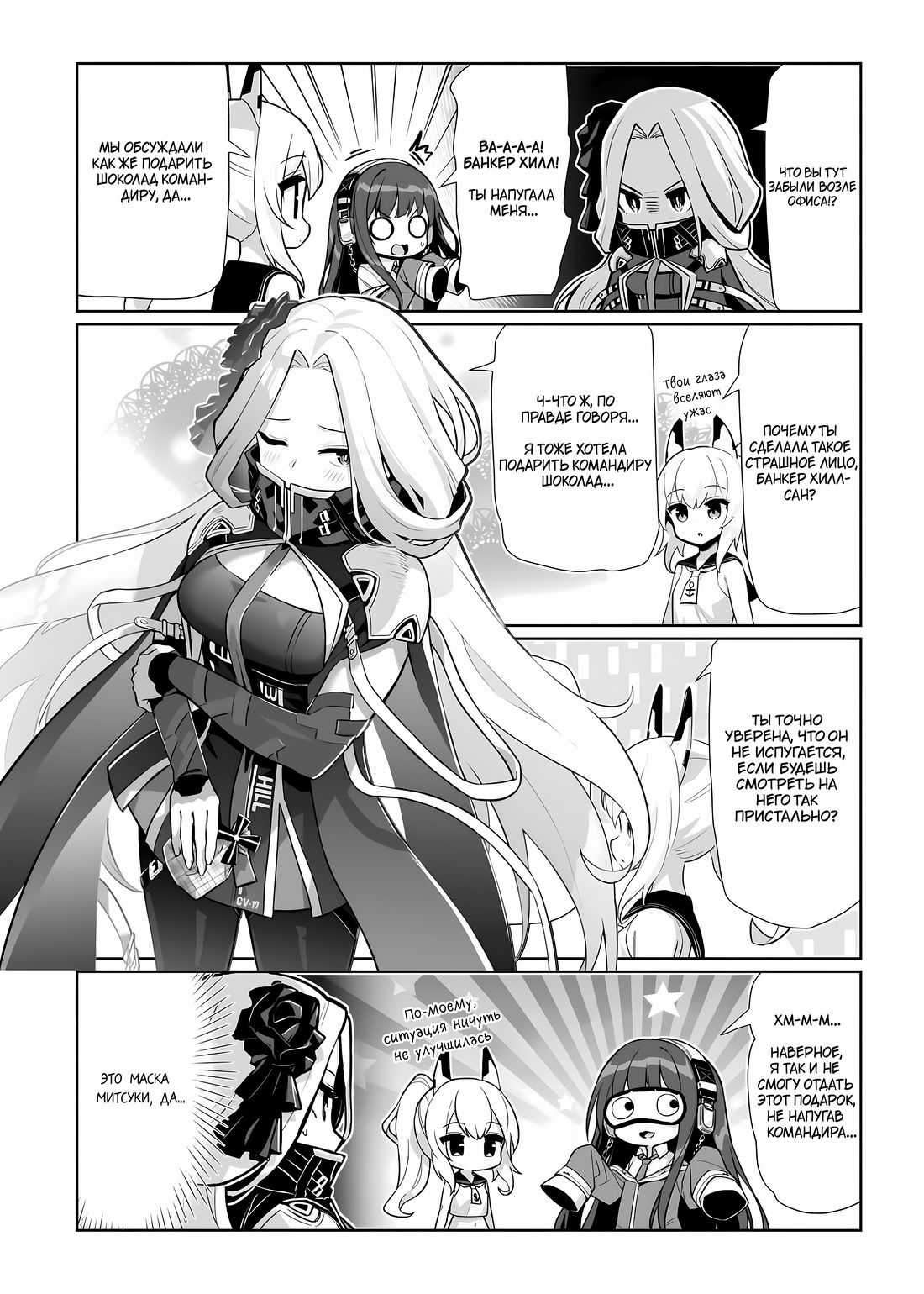 Манга Azur Lane 4-koma: Малый вперёд! - Глава 84 Страница 3