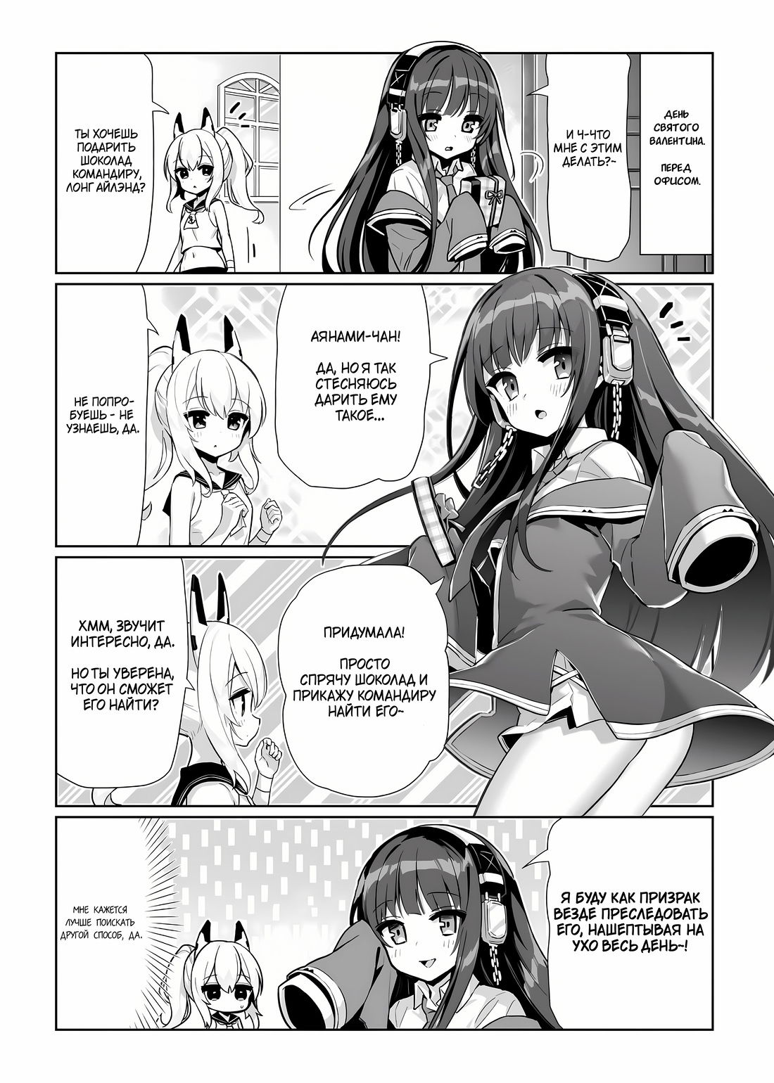 Манга Azur Lane 4-koma: Малый вперёд! - Глава 84 Страница 2