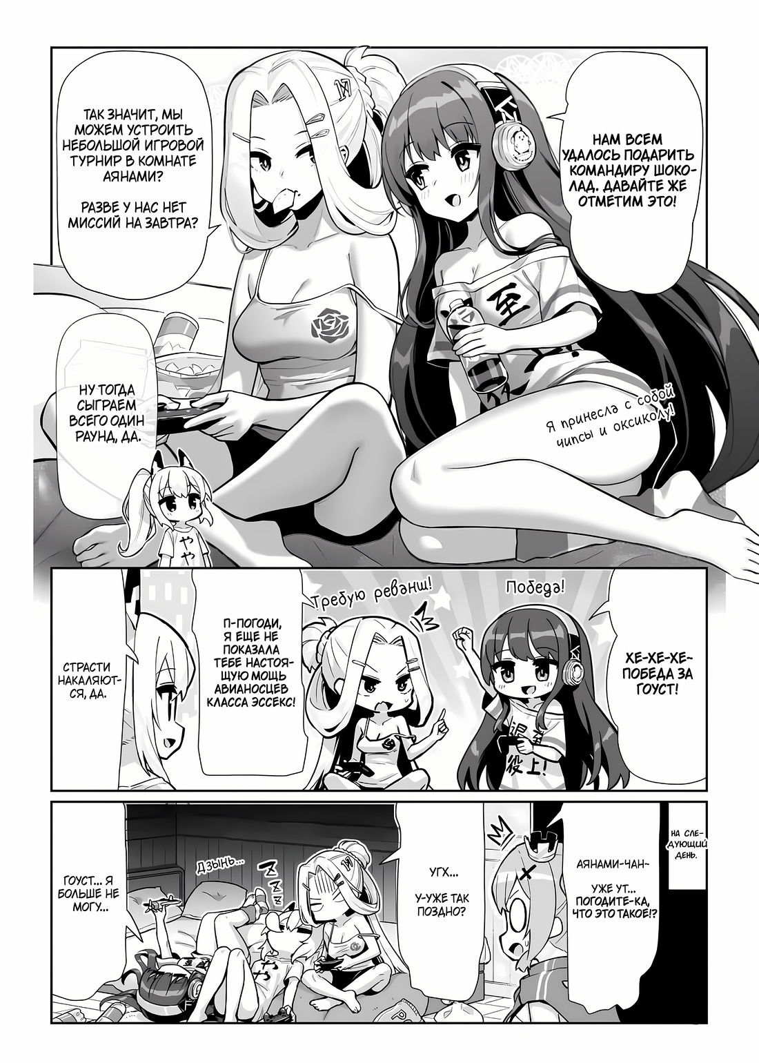 Манга Azur Lane 4-koma: Малый вперёд! - Глава 84 Страница 4