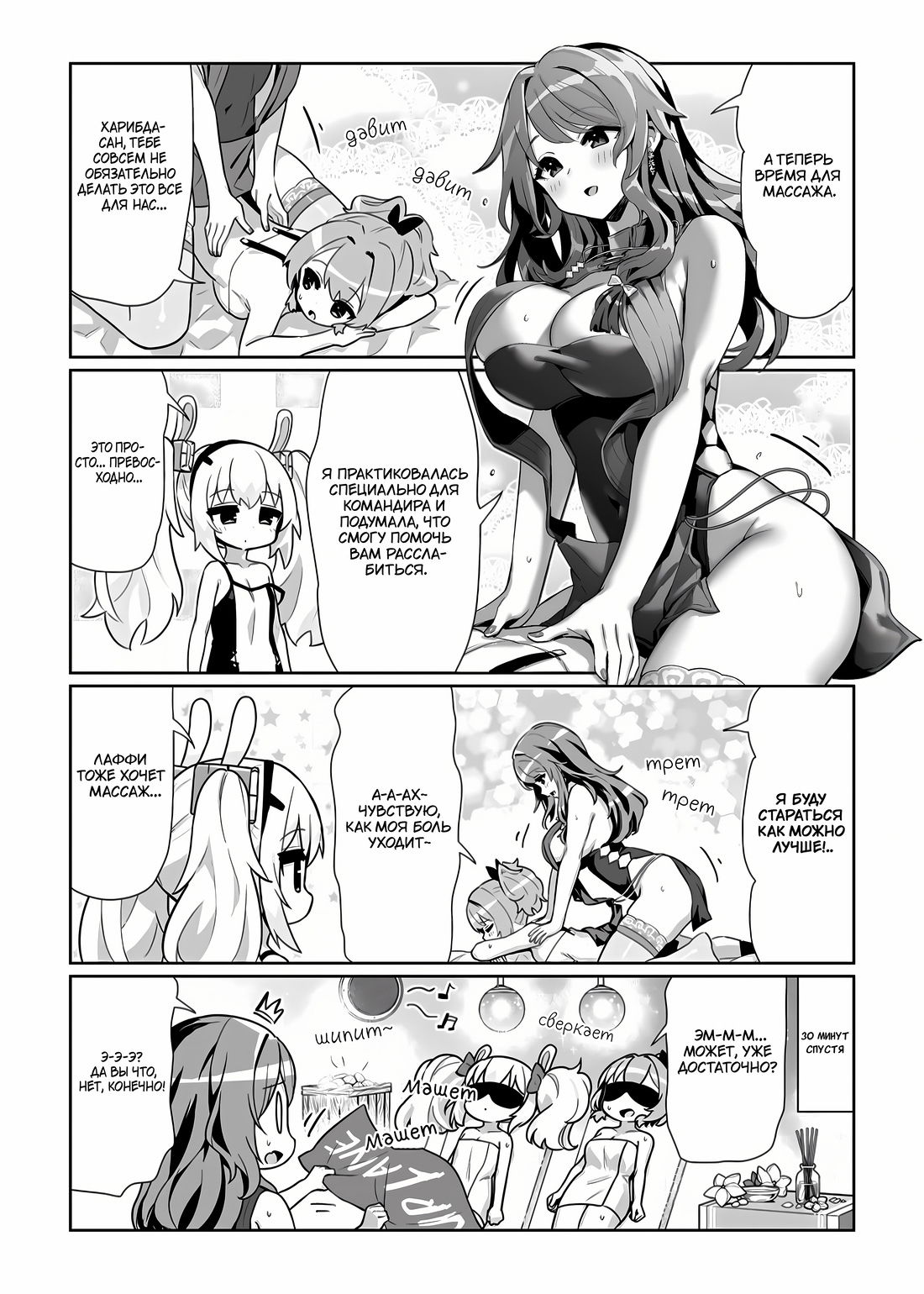 Манга Azur Lane 4-koma: Малый вперёд! - Глава 83 Страница 4