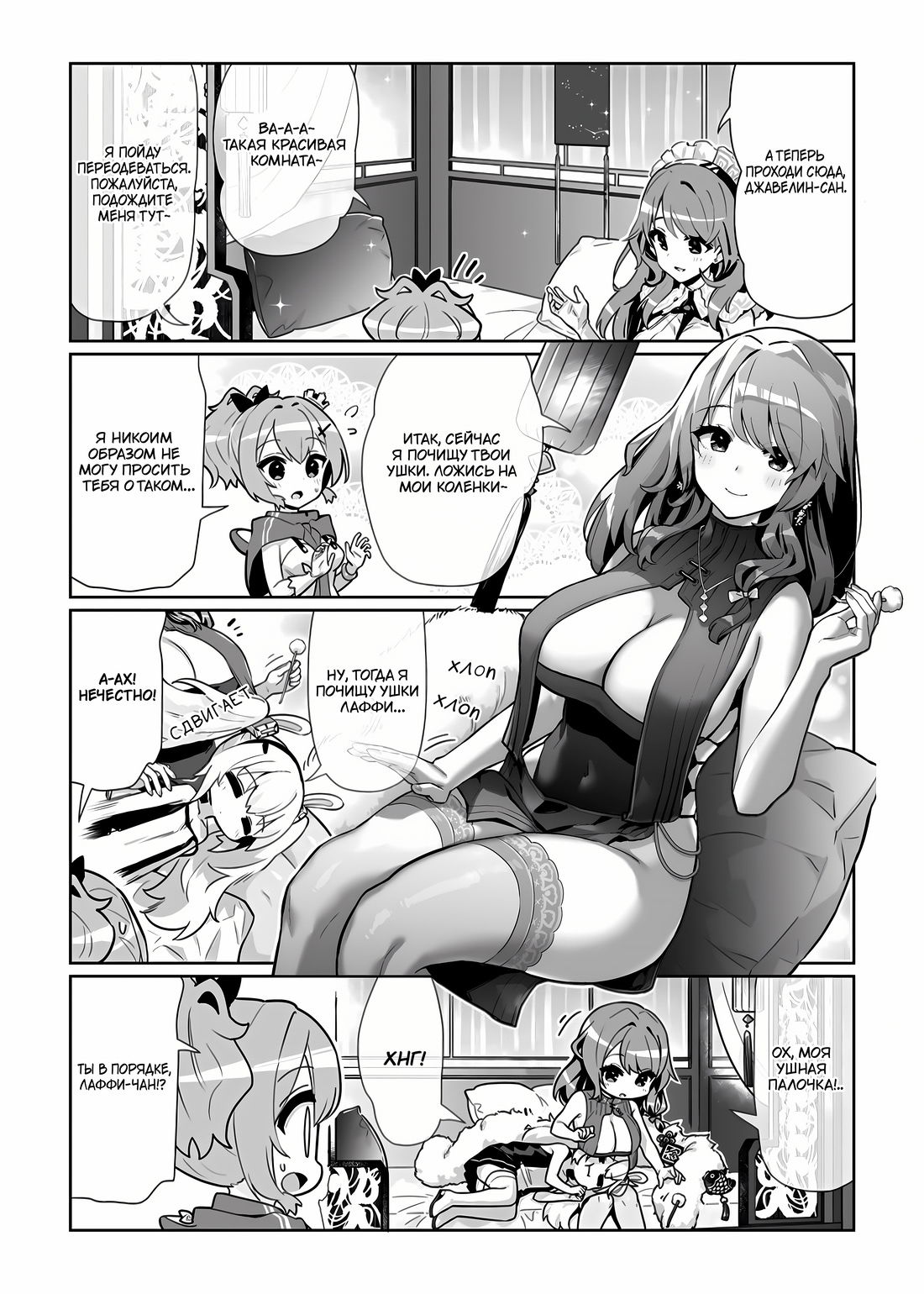 Манга Azur Lane 4-koma: Малый вперёд! - Глава 83 Страница 3