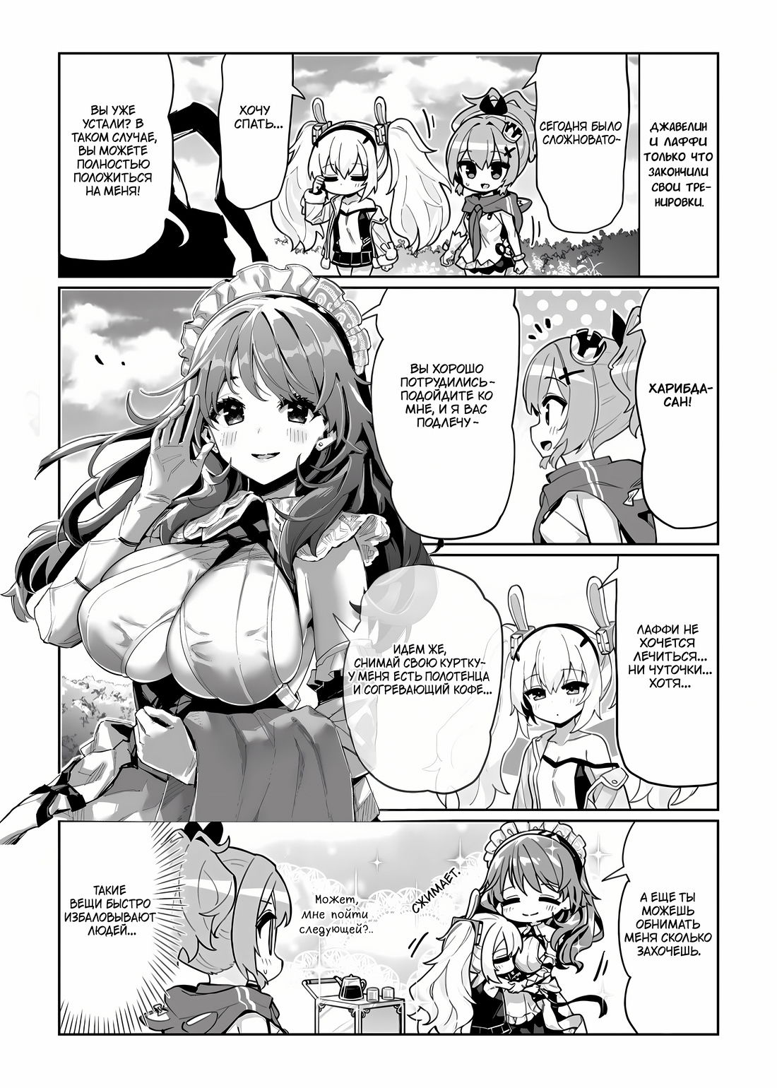 Манга Azur Lane 4-koma: Малый вперёд! - Глава 83 Страница 2