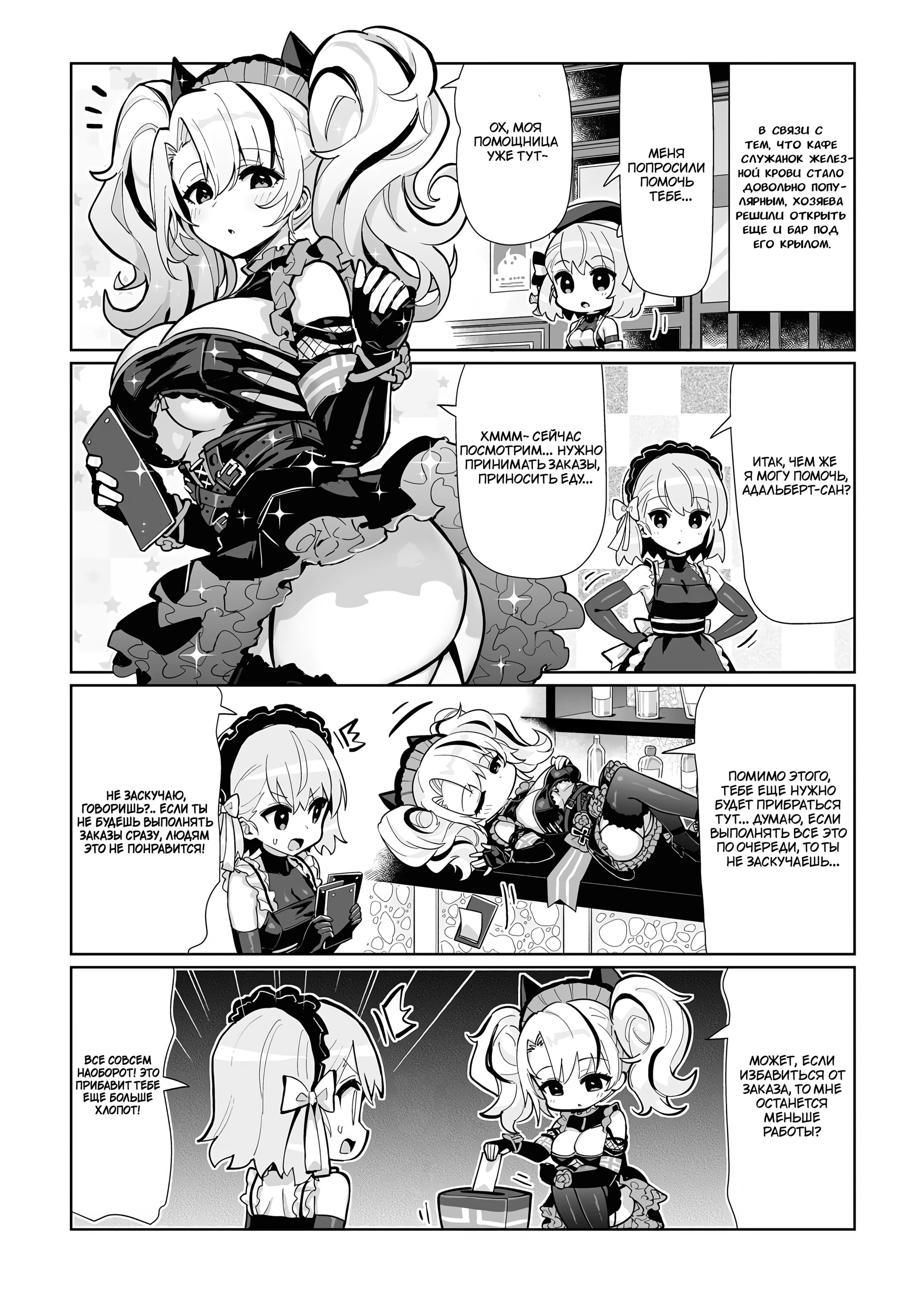 Манга Azur Lane 4-koma: Малый вперёд! - Глава 82 Страница 3