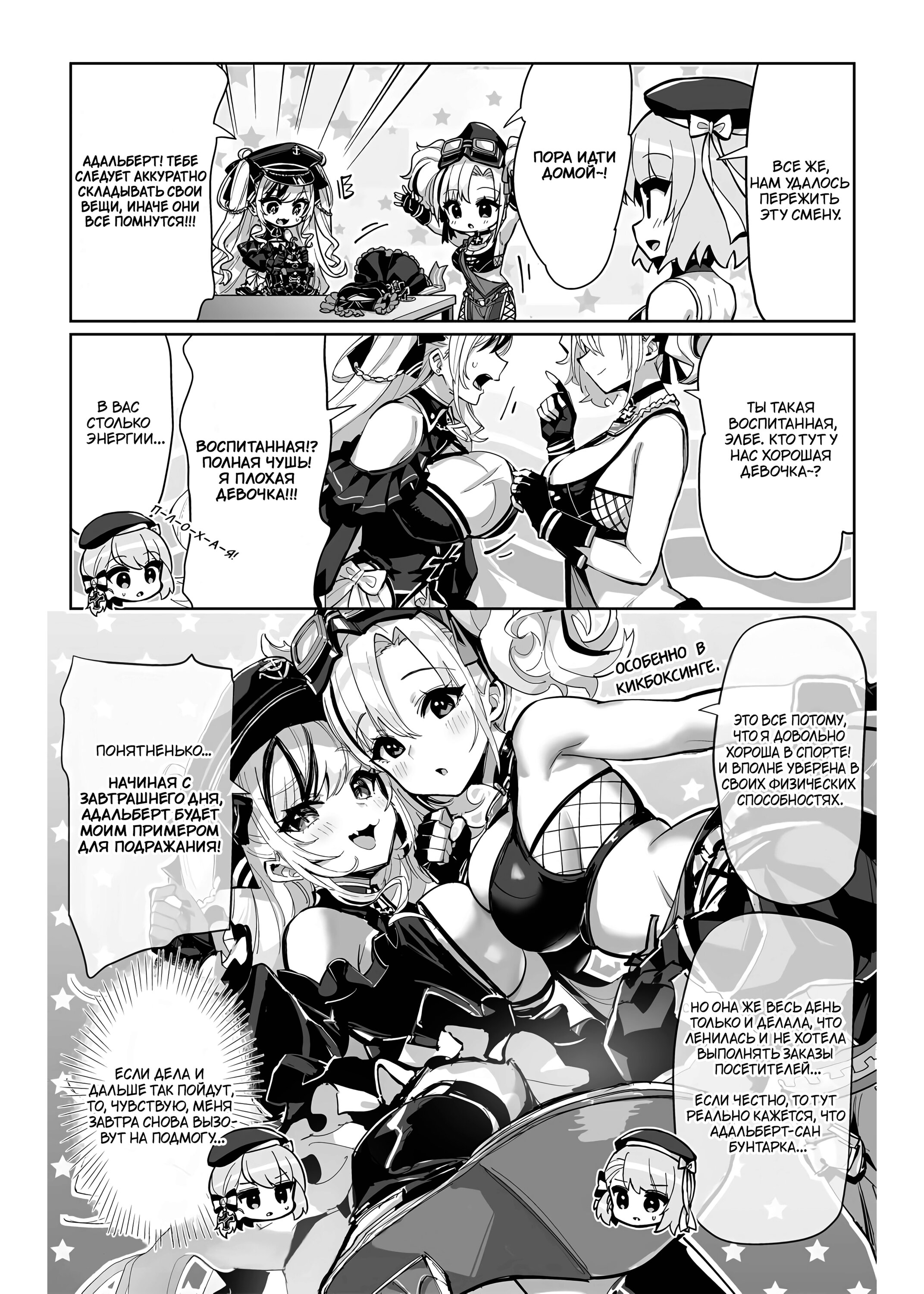 Манга Azur Lane 4-koma: Малый вперёд! - Глава 82 Страница 5