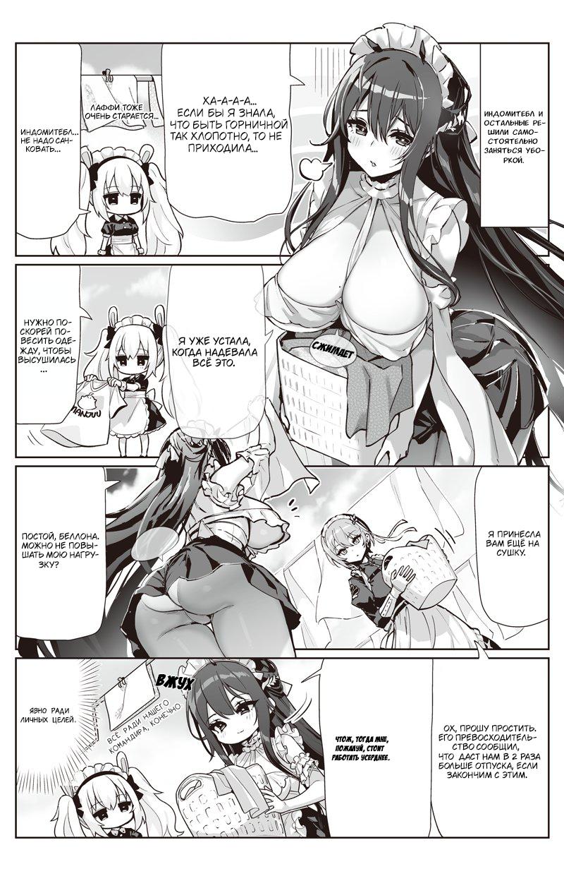 Манга Azur Lane 4-koma: Малый вперёд! - Глава 87 Страница 2