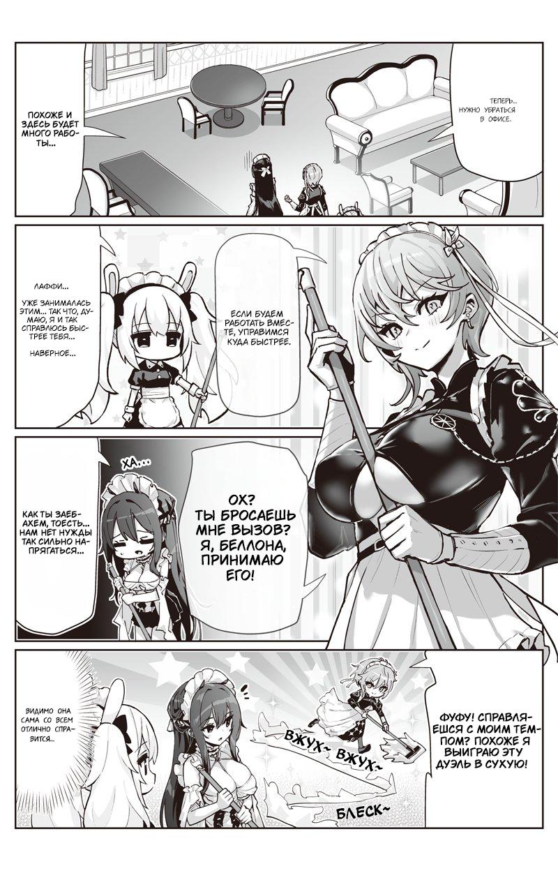 Манга Azur Lane 4-koma: Малый вперёд! - Глава 87 Страница 3