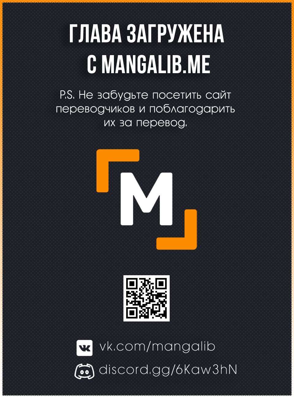 Манга Прошло 10 лет с момента, как я сказал "Оставьте это на меня и уходите", и стал легендой - Глава 64 Страница 69