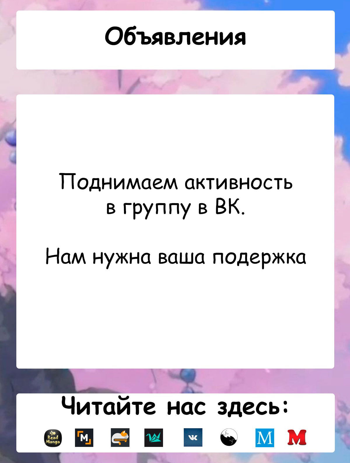 Манга Прошло 10 лет с момента, как я сказал "Оставьте это на меня и уходите", и стал легендой - Глава 66 Страница 1