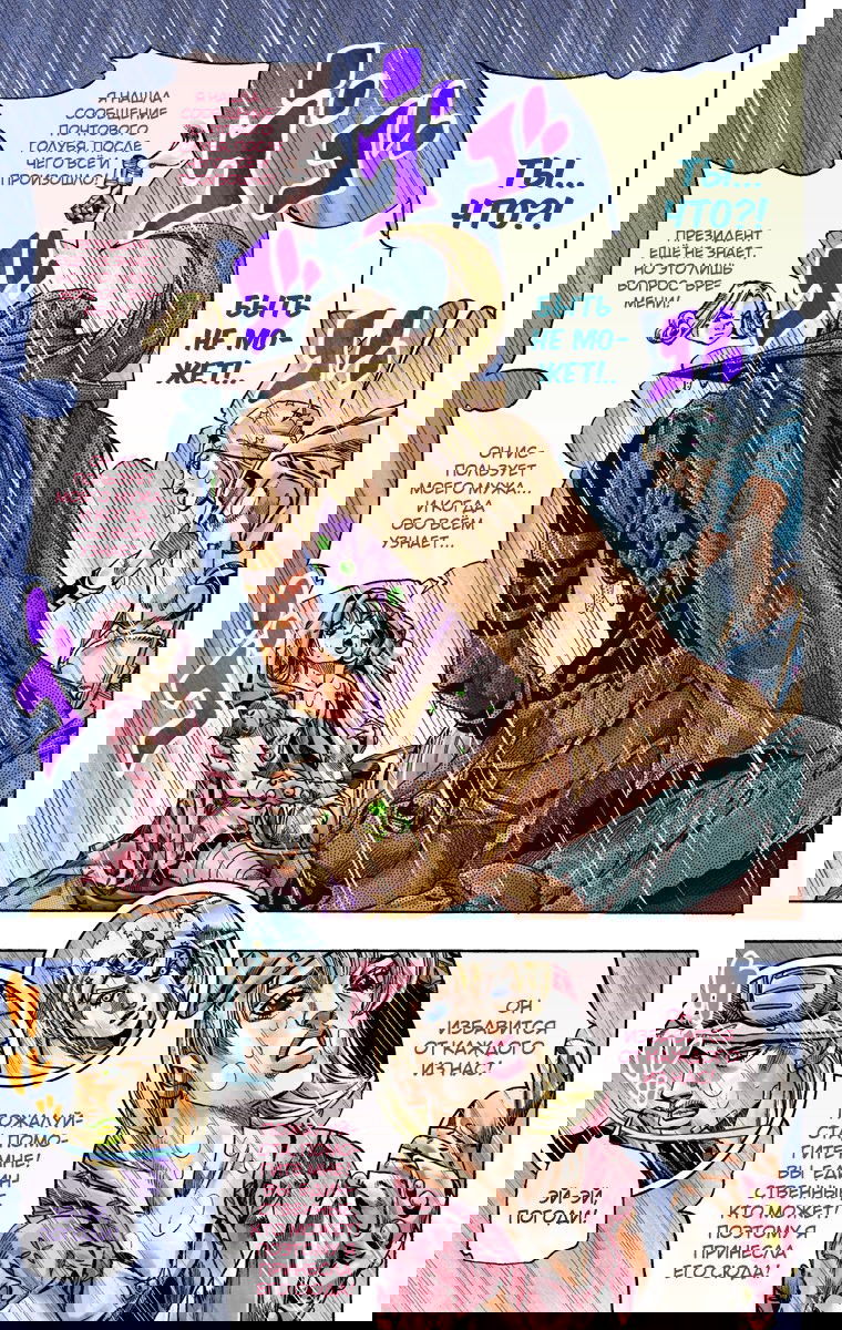 Манга Невероятные Приключения ДжоДжо Часть 7: Steel Ball Run (Цветная версия) - Глава 39 Страница 24