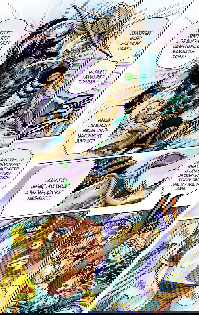 Манга Невероятные Приключения ДжоДжо Часть 7: Steel Ball Run (Цветная версия) - Глава 39 Страница 11