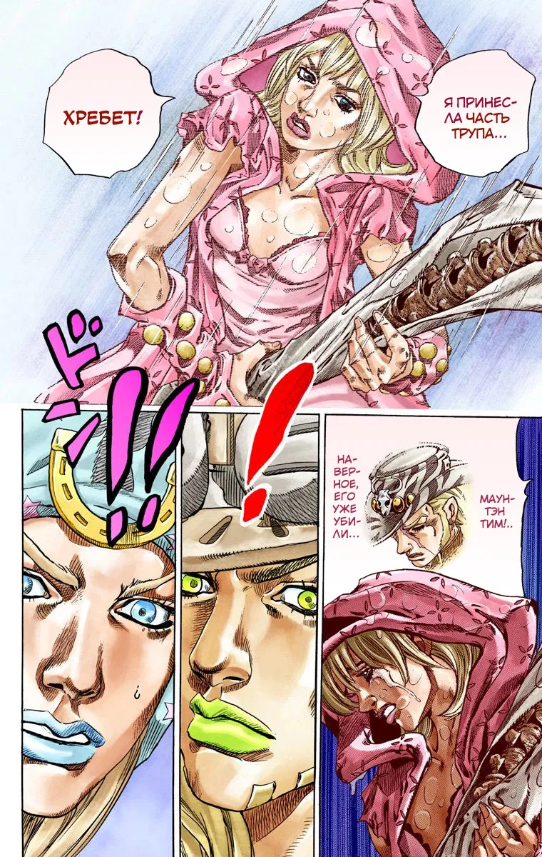 Манга Невероятные Приключения ДжоДжо Часть 7: Steel Ball Run (Цветная версия) - Глава 39 Страница 23
