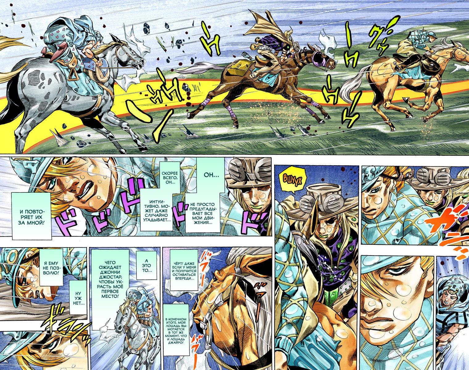 Манга Невероятные Приключения ДжоДжо Часть 7: Steel Ball Run (Цветная версия) - Глава 39 Страница 3