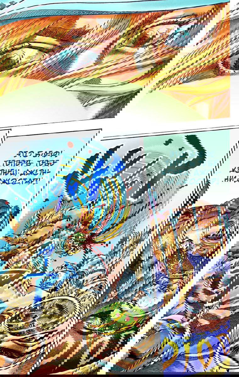 Манга Невероятные Приключения ДжоДжо Часть 7: Steel Ball Run (Цветная версия) - Глава 39 Страница 13