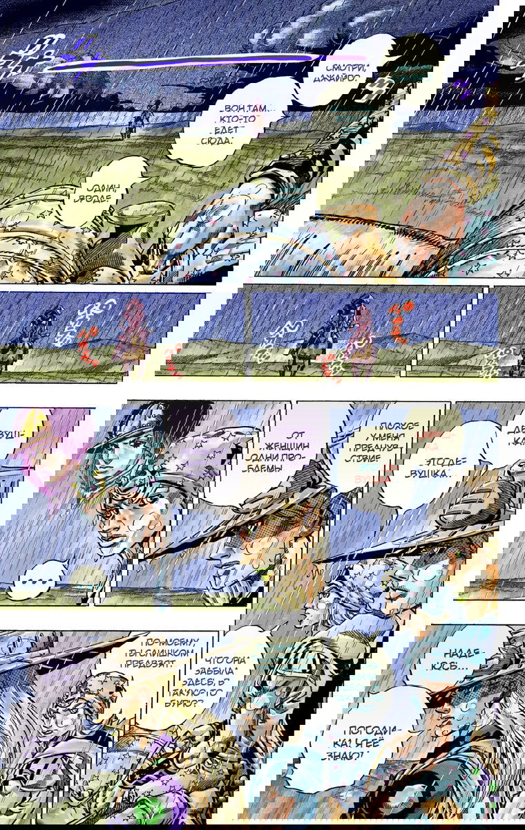 Манга Невероятные Приключения ДжоДжо Часть 7: Steel Ball Run (Цветная версия) - Глава 39 Страница 20