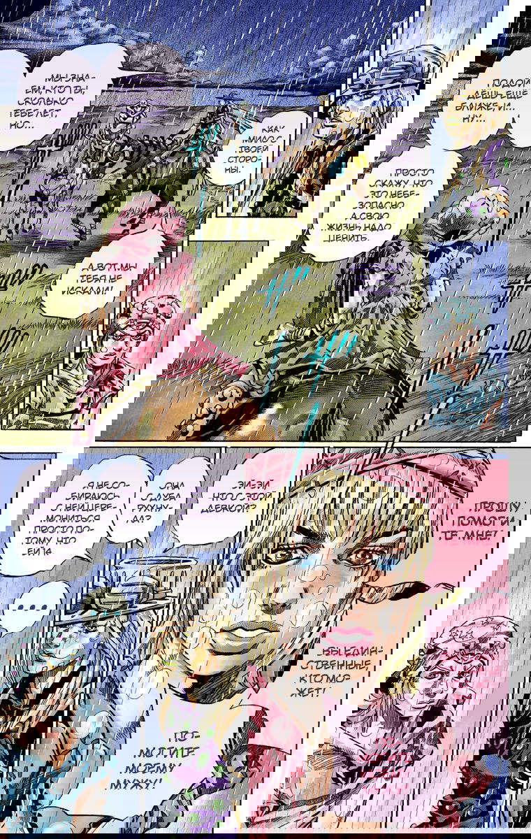 Манга Невероятные Приключения ДжоДжо Часть 7: Steel Ball Run (Цветная версия) - Глава 39 Страница 22
