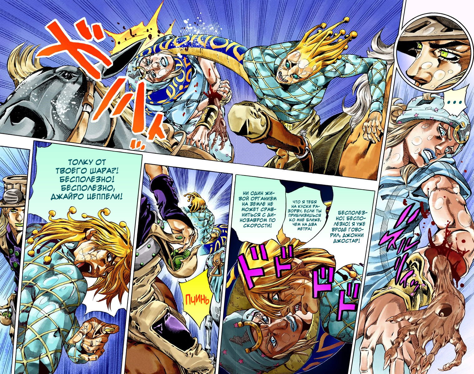 Манга Невероятные Приключения ДжоДжо Часть 7: Steel Ball Run (Цветная версия) - Глава 39 Страница 9