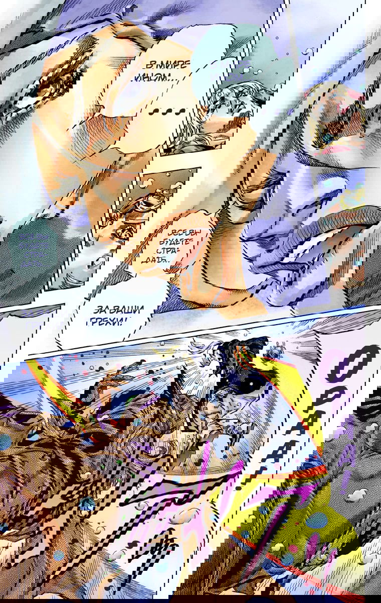 Манга Невероятные Приключения ДжоДжо Часть 7: Steel Ball Run (Цветная версия) - Глава 39 Страница 39