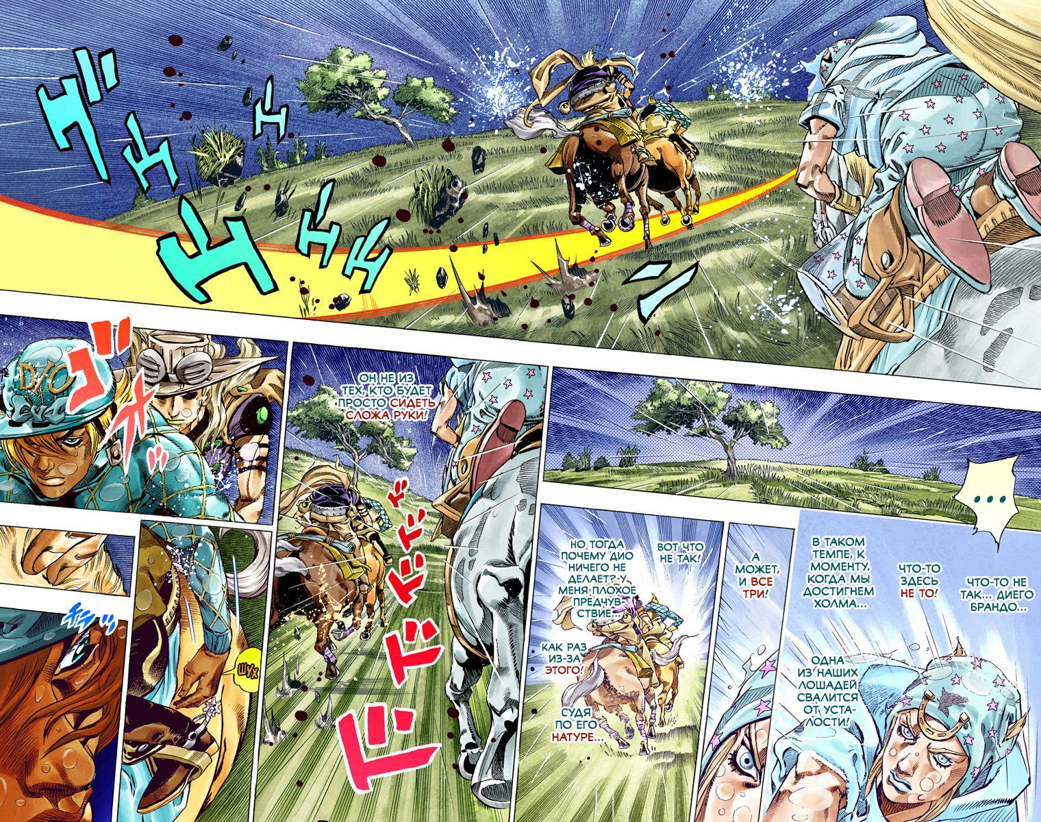 Манга Невероятные Приключения ДжоДжо Часть 7: Steel Ball Run (Цветная версия) - Глава 39 Страница 4