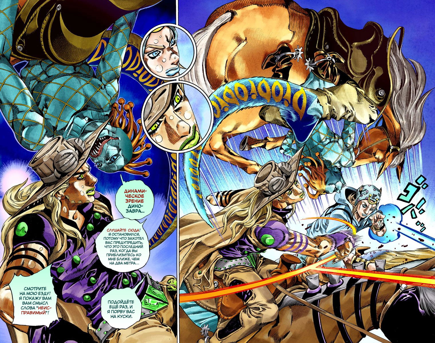 Манга Невероятные Приключения ДжоДжо Часть 7: Steel Ball Run (Цветная версия) - Глава 38 Страница 24