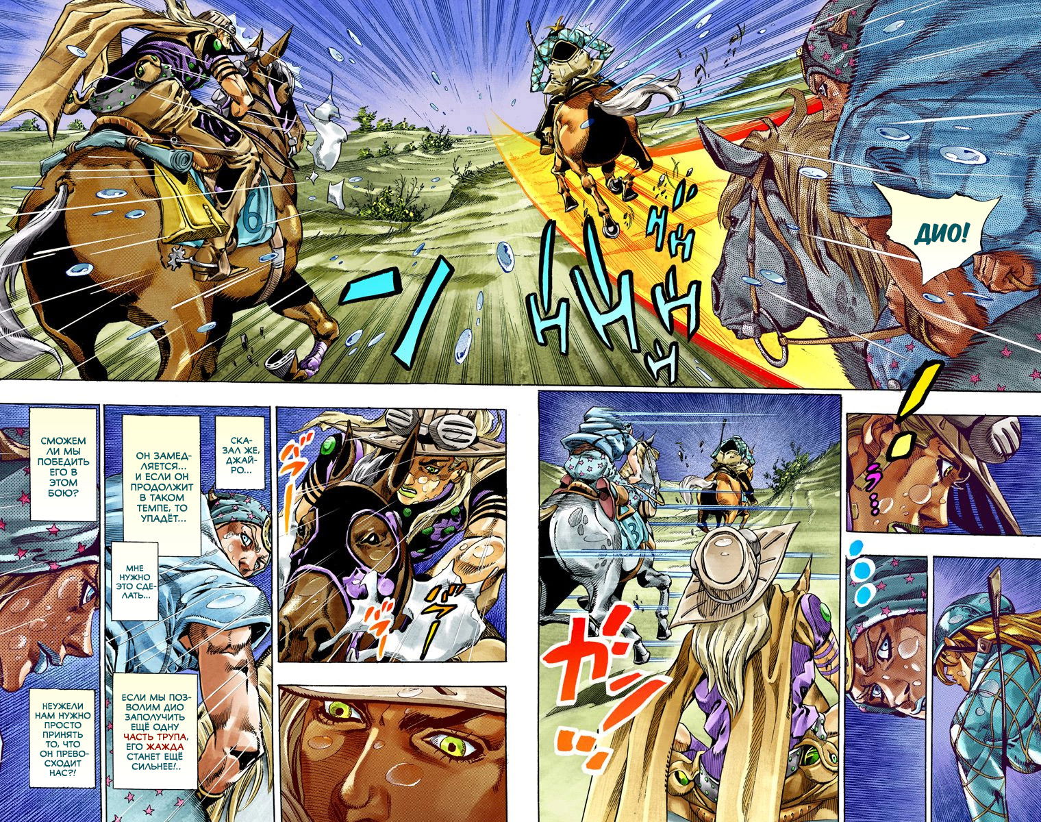 Манга Невероятные Приключения ДжоДжо Часть 7: Steel Ball Run (Цветная версия) - Глава 38 Страница 36
