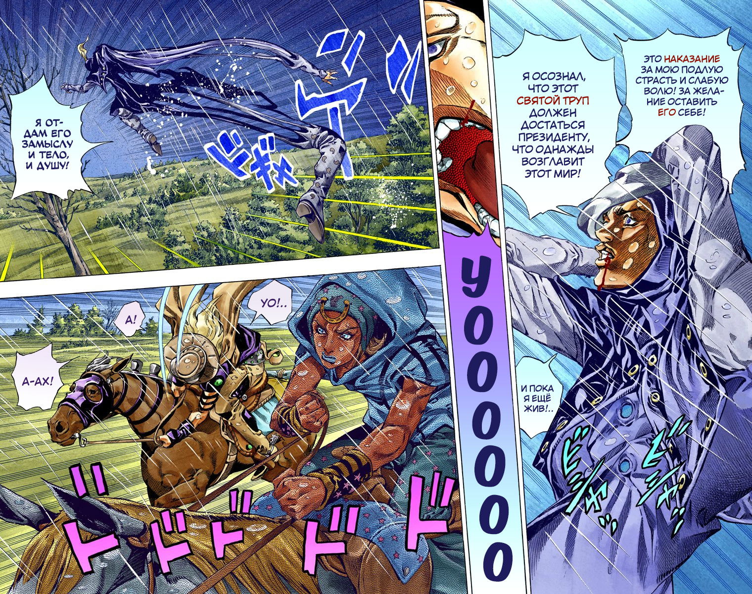 Манга Невероятные Приключения ДжоДжо Часть 7: Steel Ball Run (Цветная версия) - Глава 38 Страница 17