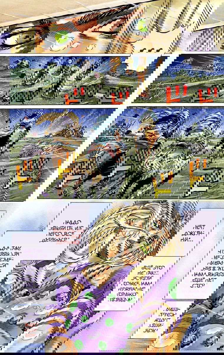 Манга Невероятные Приключения ДжоДжо Часть 7: Steel Ball Run (Цветная версия) - Глава 38 Страница 32