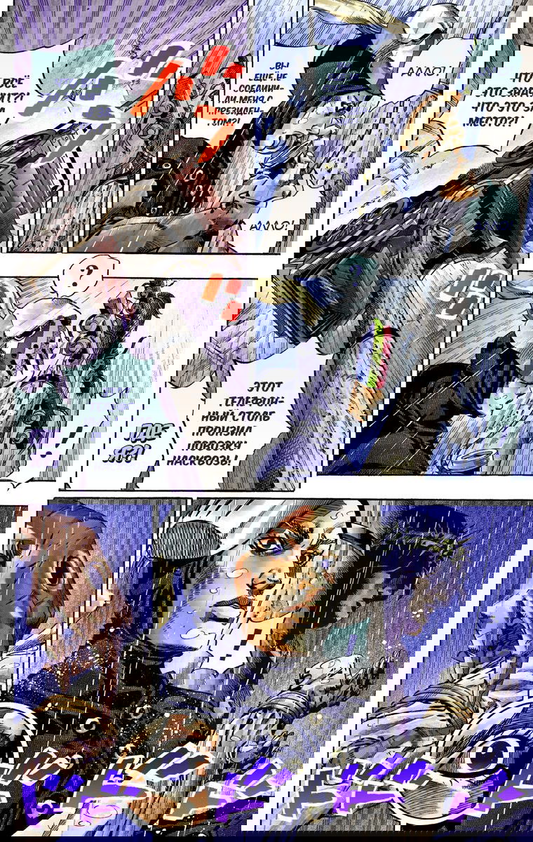 Манга Невероятные Приключения ДжоДжо Часть 7: Steel Ball Run (Цветная версия) - Глава 38 Страница 8