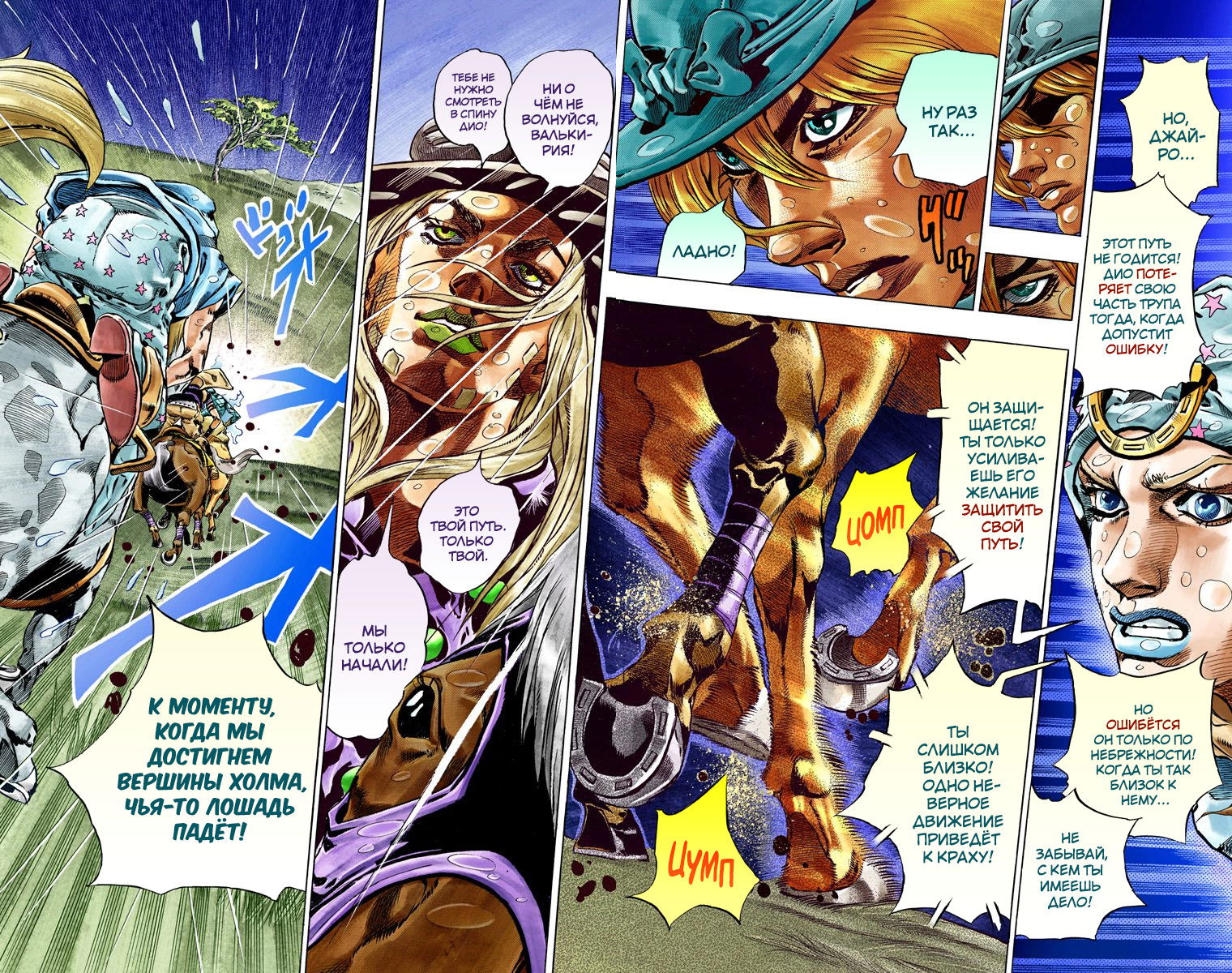 Манга Невероятные Приключения ДжоДжо Часть 7: Steel Ball Run (Цветная версия) - Глава 38 Страница 48