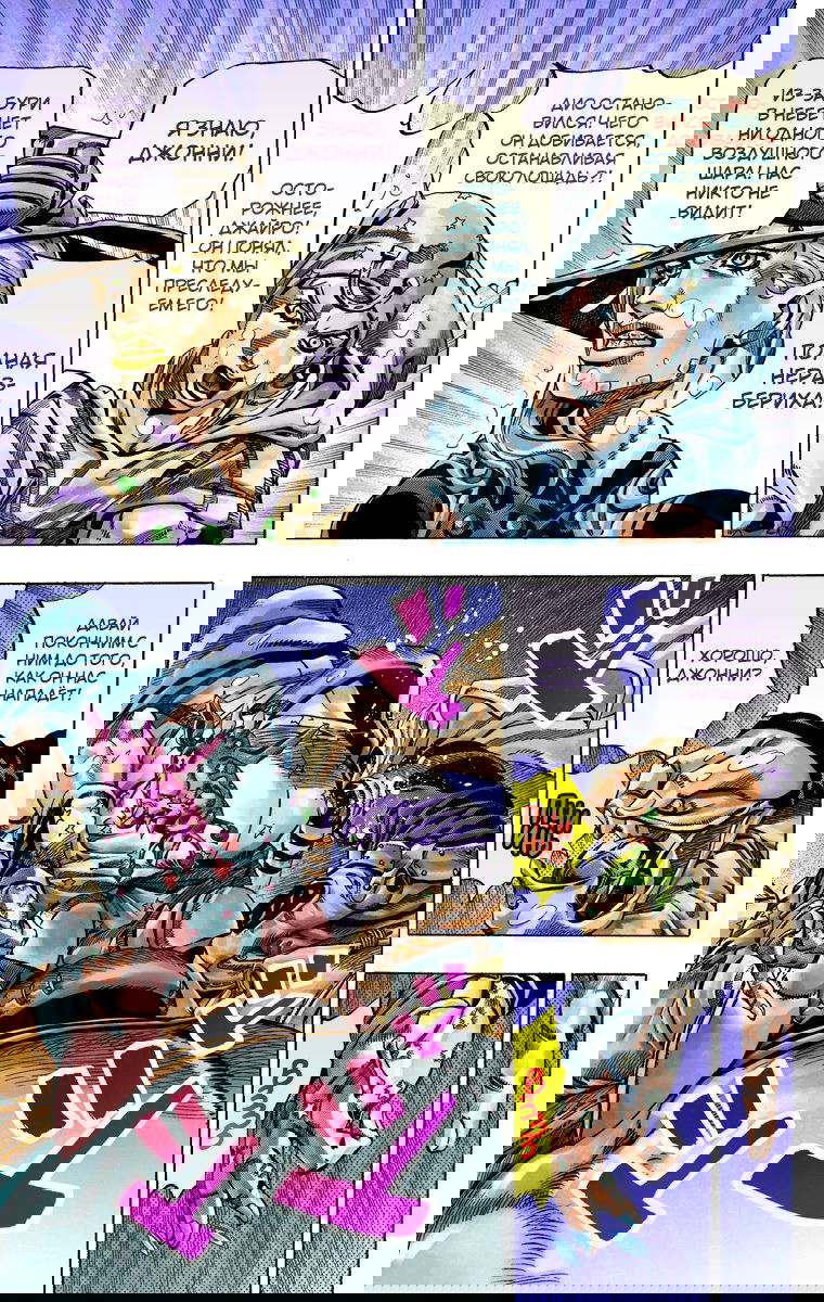 Манга Невероятные Приключения ДжоДжо Часть 7: Steel Ball Run (Цветная версия) - Глава 38 Страница 22