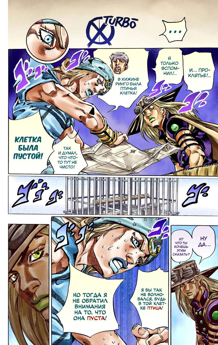 Манга Невероятные Приключения ДжоДжо Часть 7: Steel Ball Run (Цветная версия) - Глава 36 Страница 16