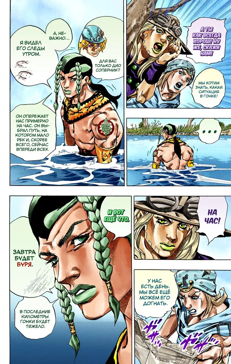 Манга Невероятные Приключения ДжоДжо Часть 7: Steel Ball Run (Цветная версия) - Глава 36 Страница 12