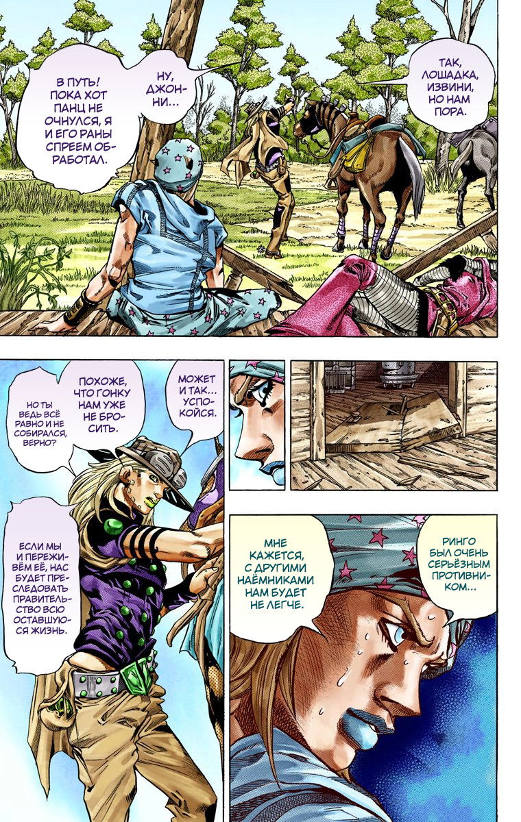 Манга Невероятные Приключения ДжоДжо Часть 7: Steel Ball Run (Цветная версия) - Глава 36 Страница 6