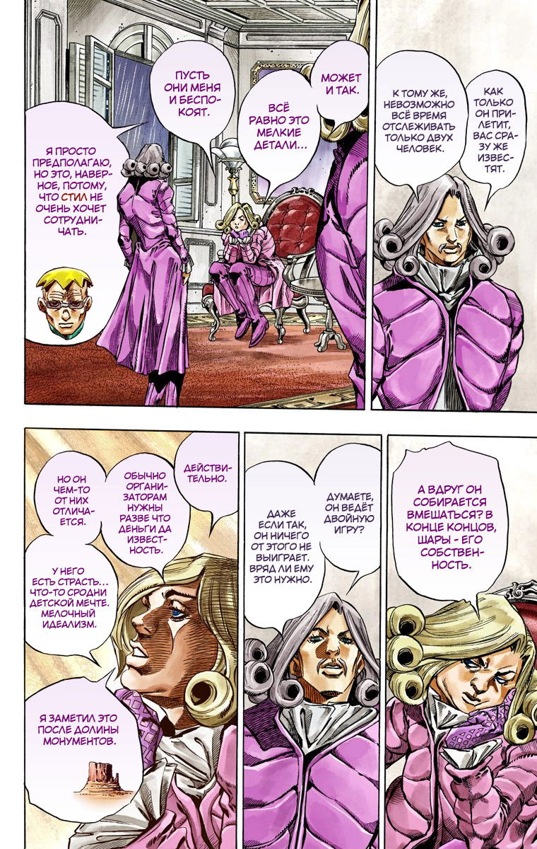 Манга Невероятные Приключения ДжоДжо Часть 7: Steel Ball Run (Цветная версия) - Глава 36 Страница 20