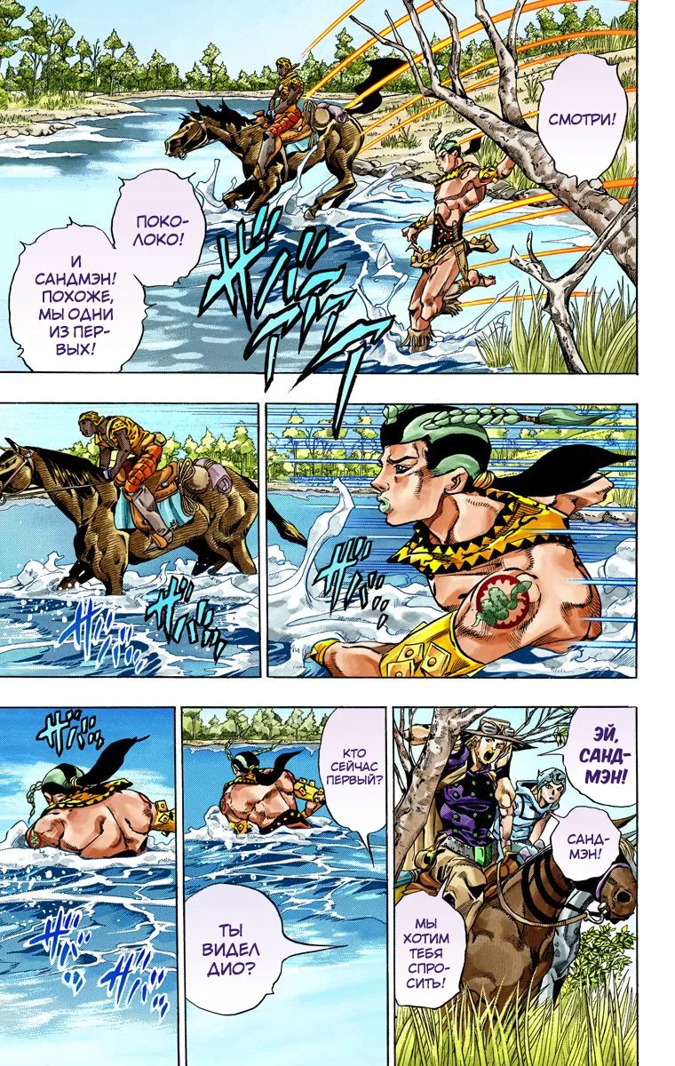 Манга Невероятные Приключения ДжоДжо Часть 7: Steel Ball Run (Цветная версия) - Глава 36 Страница 11