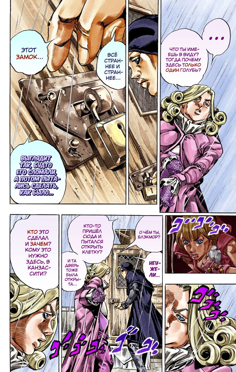 Манга Невероятные Приключения ДжоДжо Часть 7: Steel Ball Run (Цветная версия) - Глава 36 Страница 39