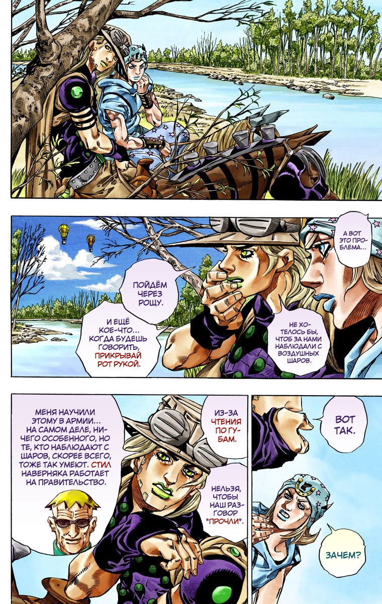 Манга Невероятные Приключения ДжоДжо Часть 7: Steel Ball Run (Цветная версия) - Глава 36 Страница 10