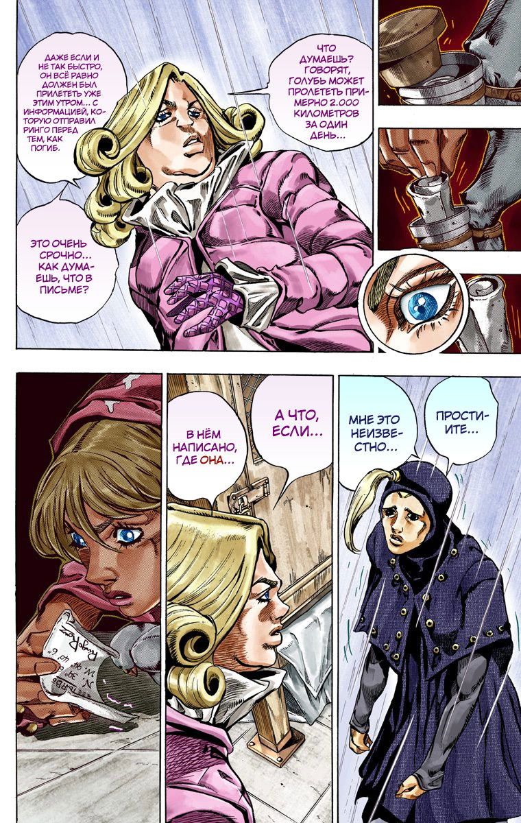 Манга Невероятные Приключения ДжоДжо Часть 7: Steel Ball Run (Цветная версия) - Глава 36 Страница 37