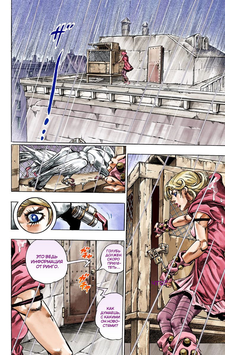 Манга Невероятные Приключения ДжоДжо Часть 7: Steel Ball Run (Цветная версия) - Глава 36 Страница 32