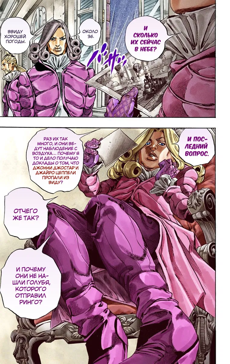 Манга Невероятные Приключения ДжоДжо Часть 7: Steel Ball Run (Цветная версия) - Глава 36 Страница 19