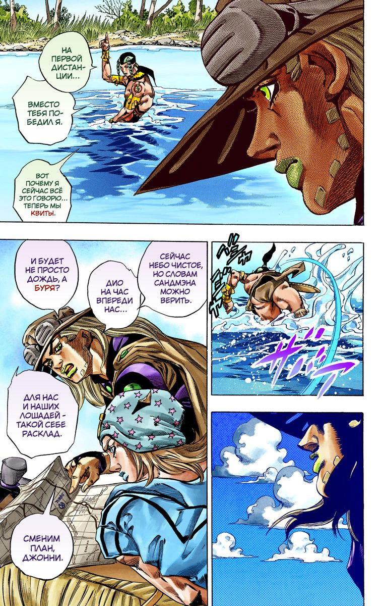 Манга Невероятные Приключения ДжоДжо Часть 7: Steel Ball Run (Цветная версия) - Глава 36 Страница 13