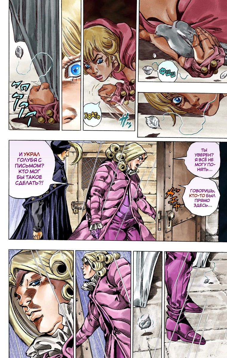 Манга Невероятные Приключения ДжоДжо Часть 7: Steel Ball Run (Цветная версия) - Глава 36 Страница 41